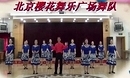 索洁广场舞 恋恋大草原大众版 由北京樱花舞乐广场舞队演示