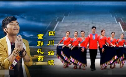凤凰六哥广场舞《四川姑娘》藏族舞 背面演示及分解教学 编舞六哥