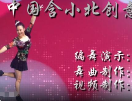 中国含小北广场舞《你是我的菜》背面演示及分解教学 编舞含小北
