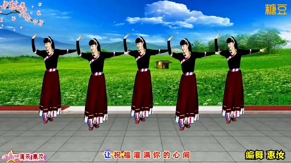 惠汝广场舞《酒中的祝福》 原创藏族舞附教学舞出自信