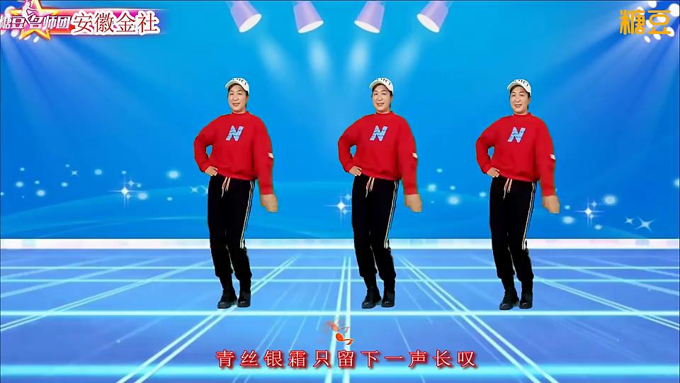 安徽金社《活着为啥这么难》爆火网络流行64步子舞