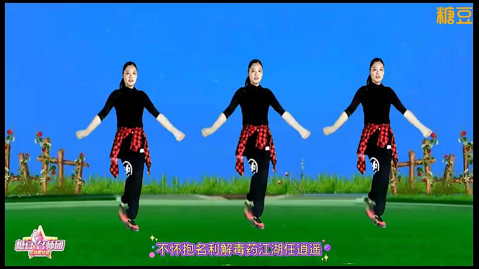 九月广场舞《人在江湖飘》原创新舞时尚流行附教学