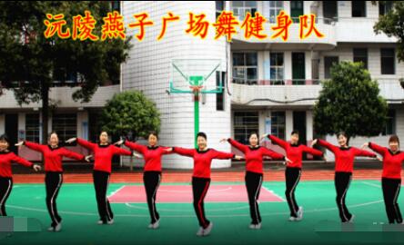沅陵燕子广场舞《草原绿了》原创第二套舞步操 背面演示及分解教学