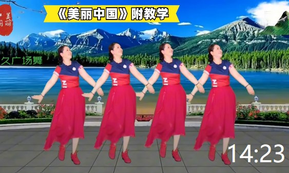 美久广场舞《美丽中国》集体舞开场舞 正能量舞蹈附导师教学