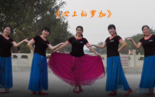 茉莉天津红梅广场舞《心上的罗加》背面演示及分解教学 编舞饶子龙