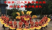 茉莉广场舞中国梦 20人演出 四川玉屏活力健身队 演示和分解动作教学