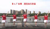 青儿广场舞《我们的大中国》正能量全民健身舞 演示和分解动作教学 编舞青儿