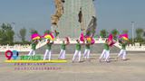 江苏省徐州市贾汪区轻舞飞扬广场舞 我的祖国 团队表演版