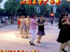 沁园春雪广场舞 圆圈舞（第十一辑） 爱情火龙果