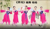 杨杨广场舞《弄戏》古典团扇舞 演示和分解动作教学 编舞杨杨