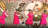中国含小北广场舞《沁园春之歌》演示和分解动作教学 编舞含小北