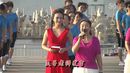 北京索洁广场舞山花朵朵开由300名北京舞友共同演示