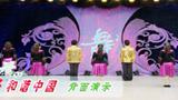 杨艺广场舞 和谐中国 背面动作演示