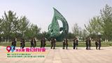北京冬冬水兵舞长阳支队广场舞 我们好好爱  团队表演版
