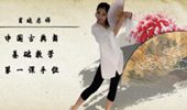 肖晓老师古典舞《手位教学》演示和分解动作教学 编舞肖晓