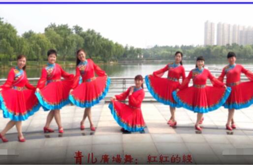 青儿广场舞《红红的线》蒙古舞水兵舞混排风 背面演示及分解教学