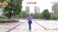 湘湘广场舞花儿妹妹 附分解动作教学 原创编舞春天