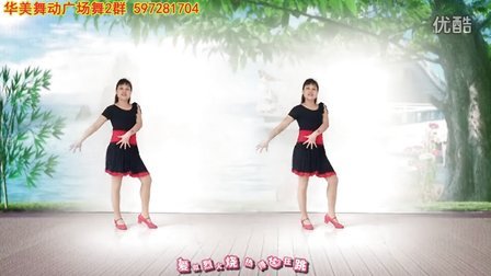 华美舞动广场舞《爱情能耐》32步附老师教学