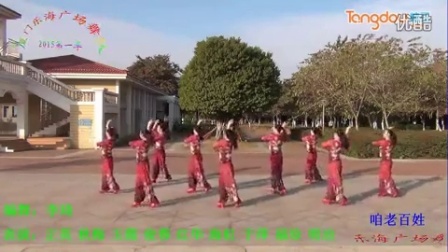 乐海广场舞蹈视频大全《军人本色》正面编舞李琦糖豆网