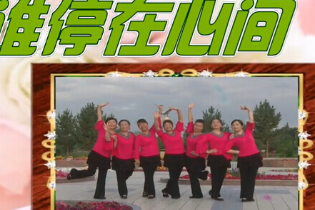 刘荣广场舞谁停在心间 新疆第七师舞动旋律团演示 刘荣分解教学