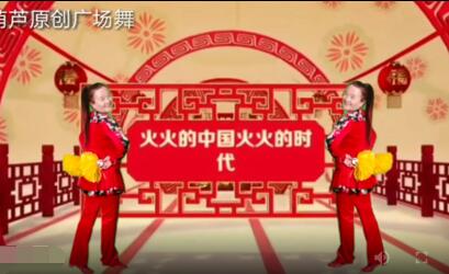 冰糖葫芦广场舞《火火的中国火火的时代》花球舞 背面演示及分解教学