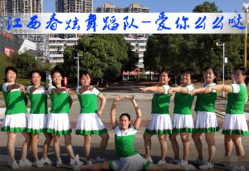 动动广场舞《爱你么么哒》64步江西春炫舞蹈队合作版 背面演示及分解教学
