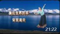 广州飘雪广场舞《握住世界的手》原创藏舞附教学