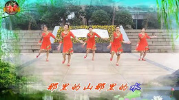 何庆广场舞那里的山那里的水 附分解动作教学 原创编舞何庆