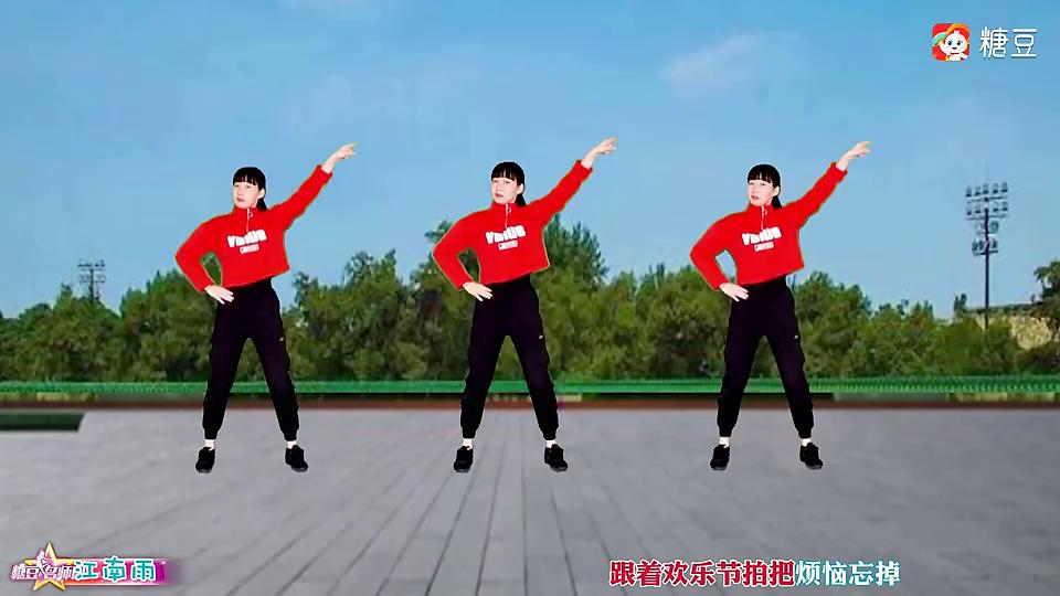 江南雨广场舞《放宽心态笑一笑》简单动感流行舞64步