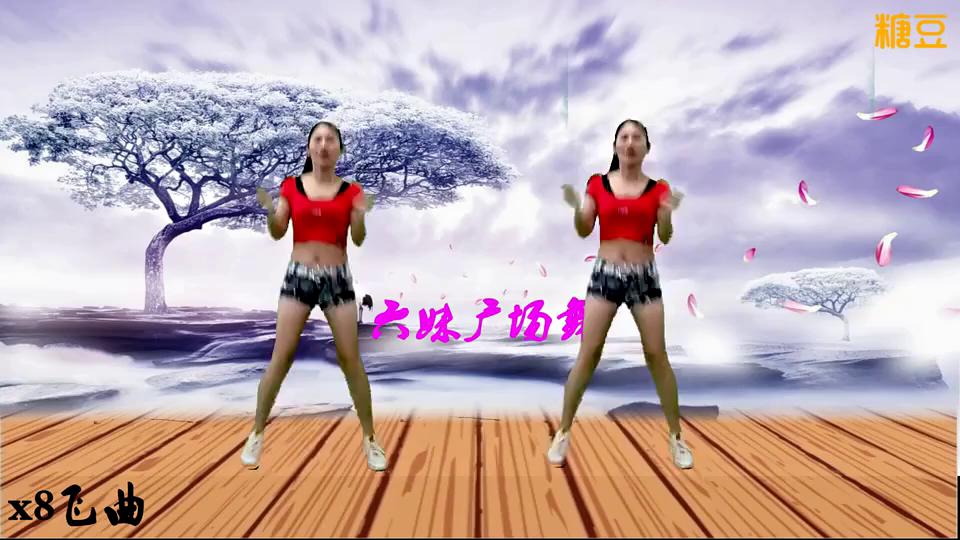 六妹广场舞《x8飞曲》网红动感舞蹈简单附动作分解