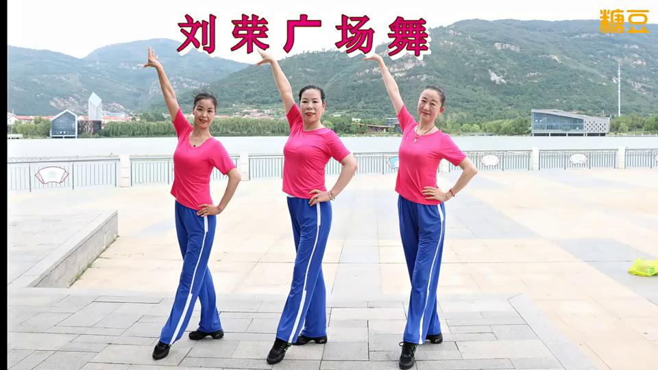 刘荣广场舞《以你为名的歌》时尚潮流舞蹈附背面教学