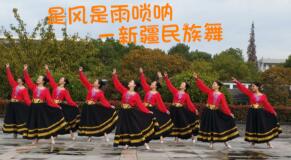 茉莉广场舞《是风是雨唢呐》新疆民族舞 背面演示及分解教学 编舞茉莉