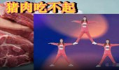 洪冬仙广场舞《猪肉吃不起》秋季爆红神曲32步 演示和分解动作教学