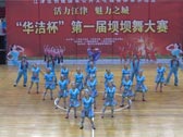 周思萍广场舞系列《欢乐炫舞》