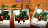 淮安香香广场舞《站着等你三千年》双人中三 演示和分解动作教学