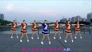 游城广场舞《舞动中国》