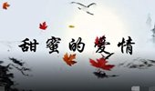 何荣广场舞《甜蜜的爱情》演示和分解动作教学 编舞何荣