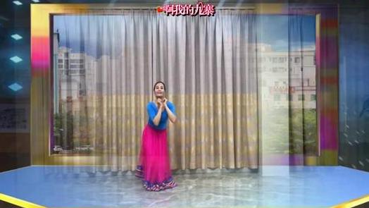好运连连广场舞《我的九寨》简单藏族舞 演示和分解动作教学 编舞好运连连
