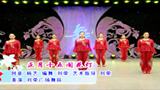 刘荣广场舞 第十四季 第三集 正月十五闹花灯 表演
