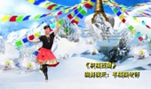 韦福强广场舞《祝福西藏》藏族舞 演示和分解动作教学 编舞韦福强