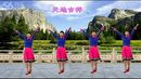 高安欣悦广场舞  幸福西藏 正背面演示