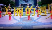 重庆红红广场舞《美丽的遇见》演示和分解动作教学 编舞红红