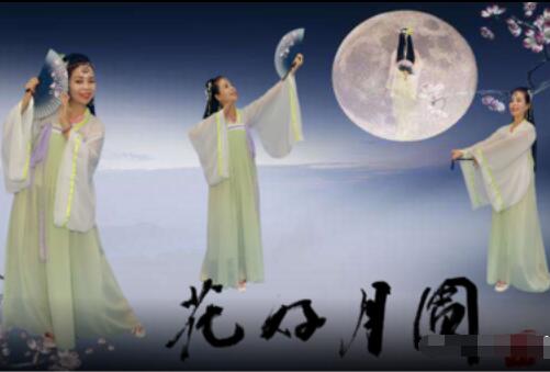 上海伟伟广场舞《花好月圆》古装走秀中秋特献 背面演示及分解教学