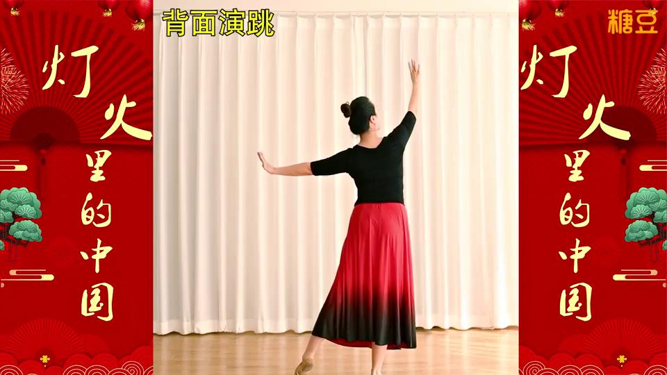 春晚美曲《灯火里的中国》优美大气形体舞组合详细讲解