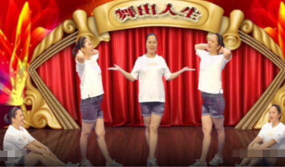 吴惠庆广场舞《快乐老家》32步 背面演示及分解教学 编舞吴惠庆