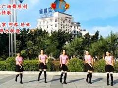 广州太和珍姐广场舞《九妹唱情歌》背面演示及分解教学 编舞珍姐
