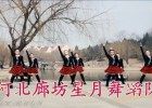 河北廊坊星月广场舞高铁梦 原创中国梦主题舞蹈 编舞星月