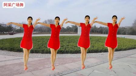 阿采原创广场舞最新神曲《蛋炒米》瘦身的健身操教学跳起来更年轻
