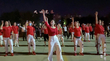 青青世界广场舞自由32步广场舞《只要你还需要我》