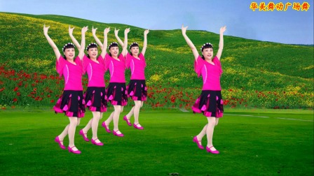 一首新歌《花桥流水》跟着音乐跳健身舞健康快乐